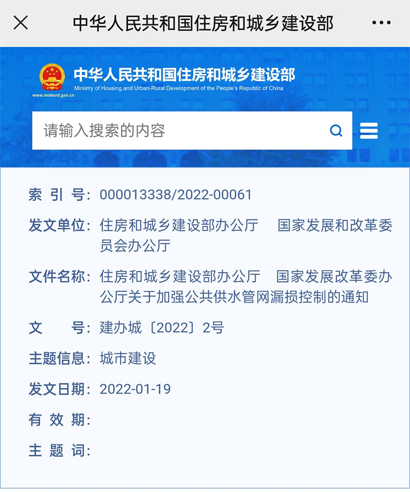 住建部、發(fā)改委1月19日通知：公共供水管道鼓勵采用不銹鋼水管