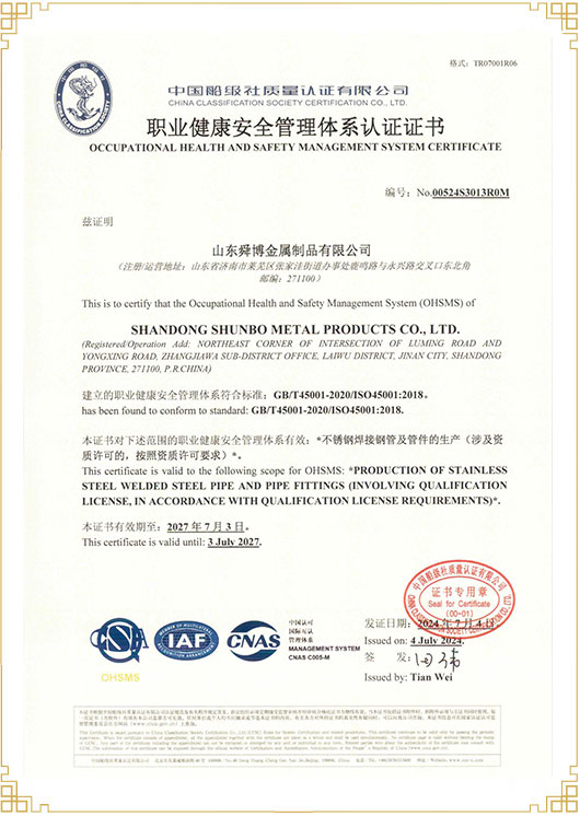 職業(yè)健康**管理體系認證書