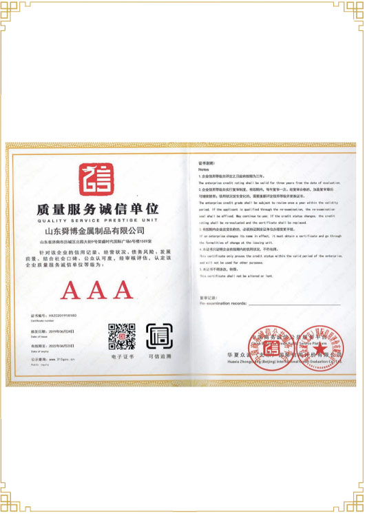 質(zhì)量服務誠信單位證書